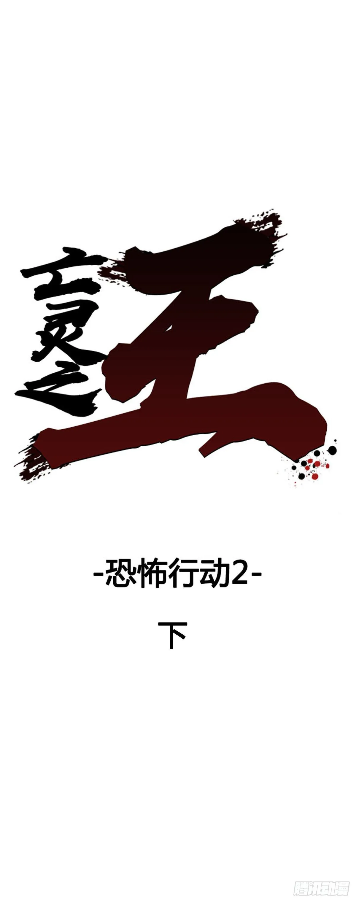 第601话 恐怖行动2下 第1页