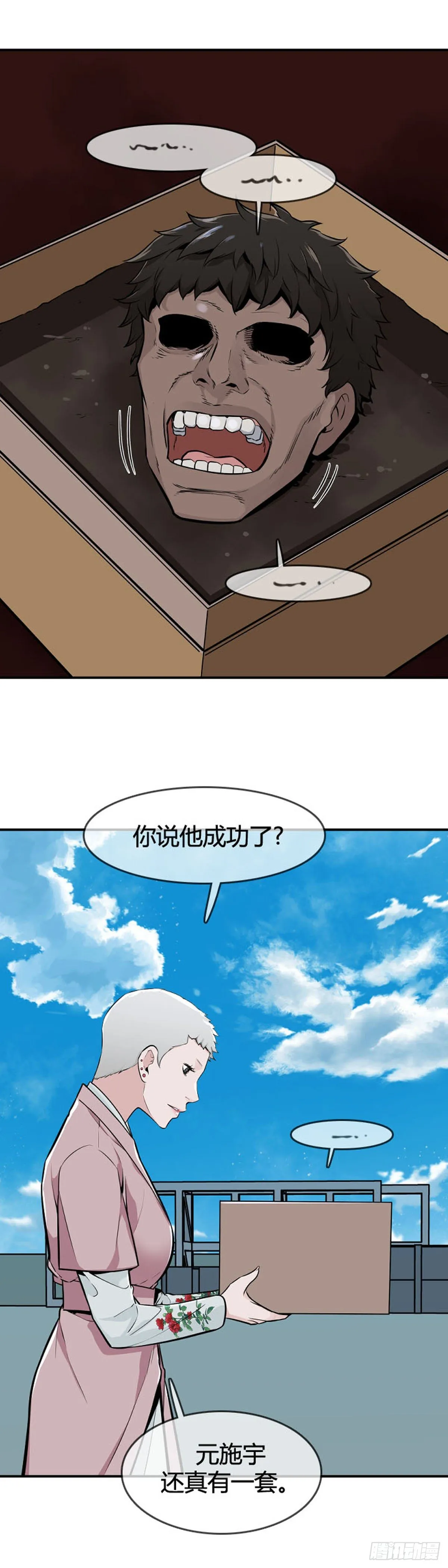 第601话 恐怖行动2下 第18页
