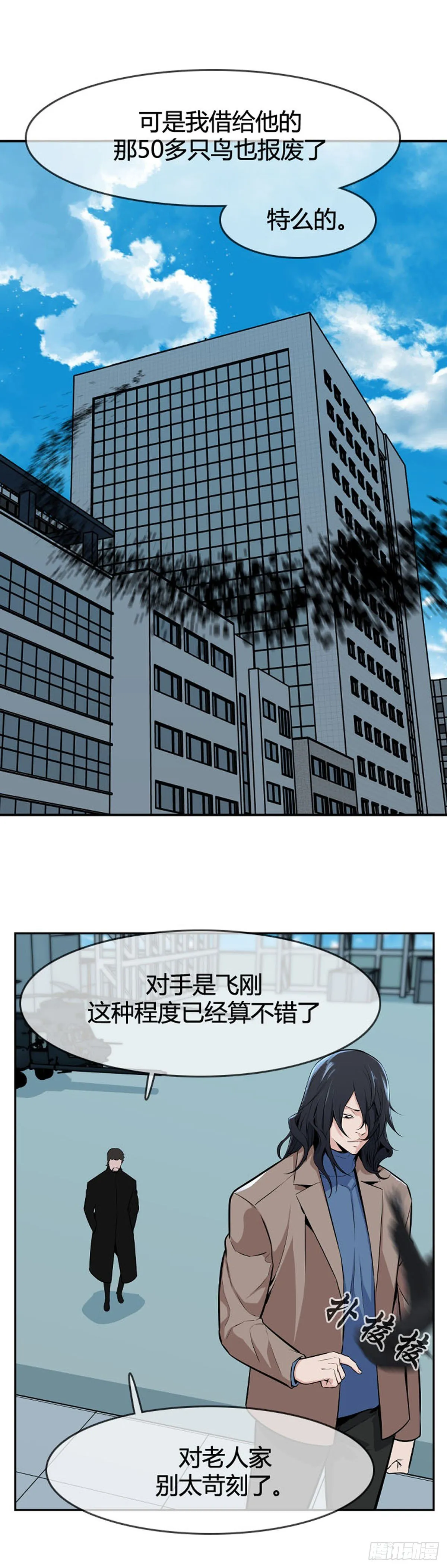 第601话 恐怖行动2下 第20页