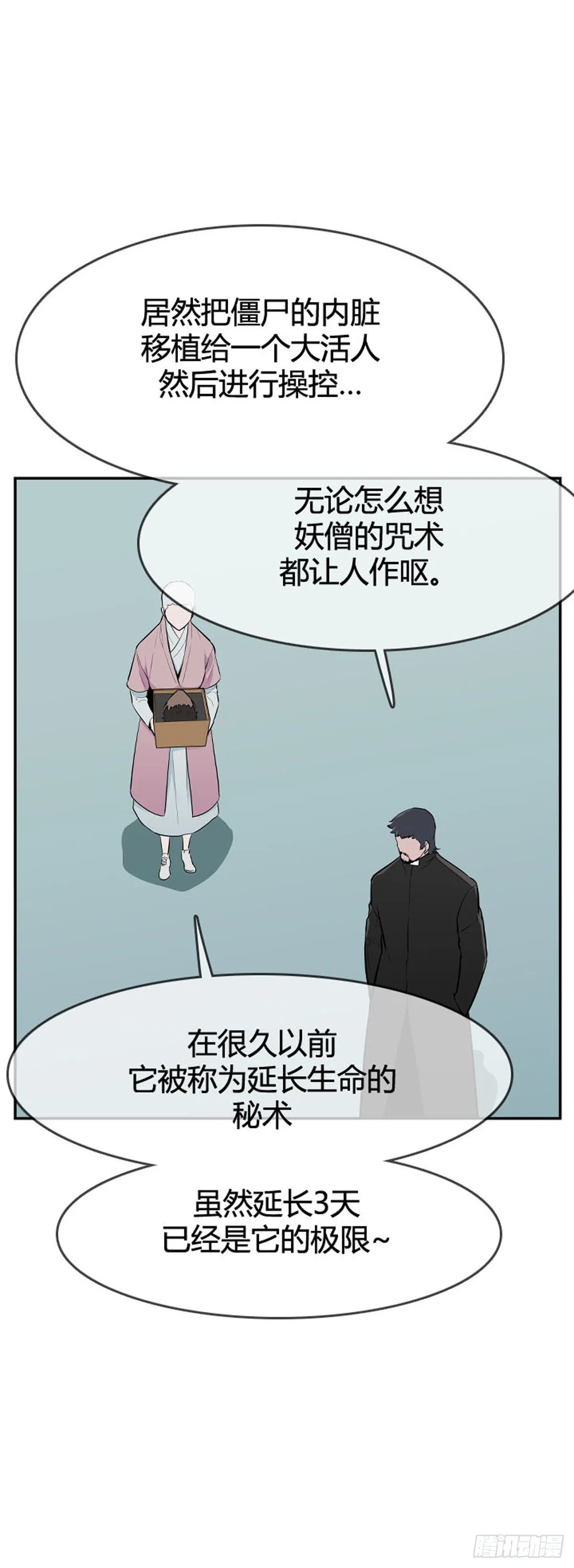 第603话 人类的命运下 第13页