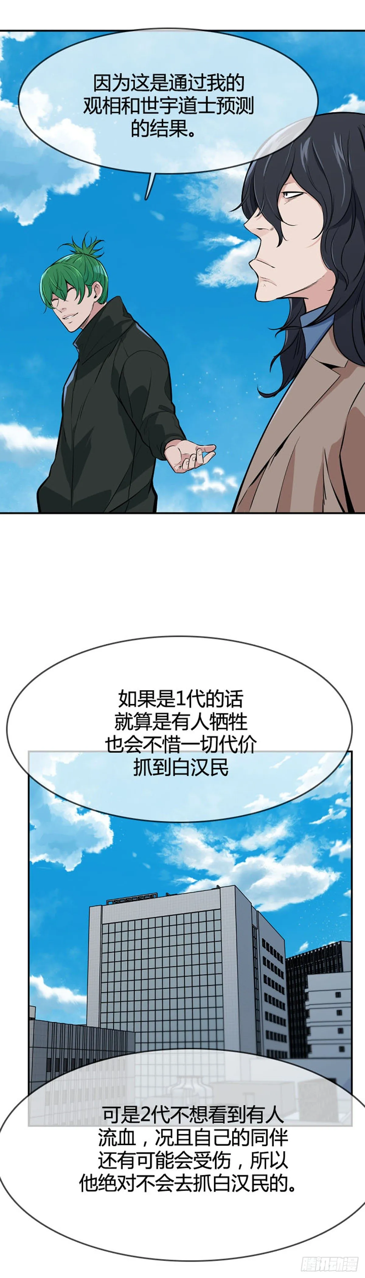 第603话 人类的命运下 第18页