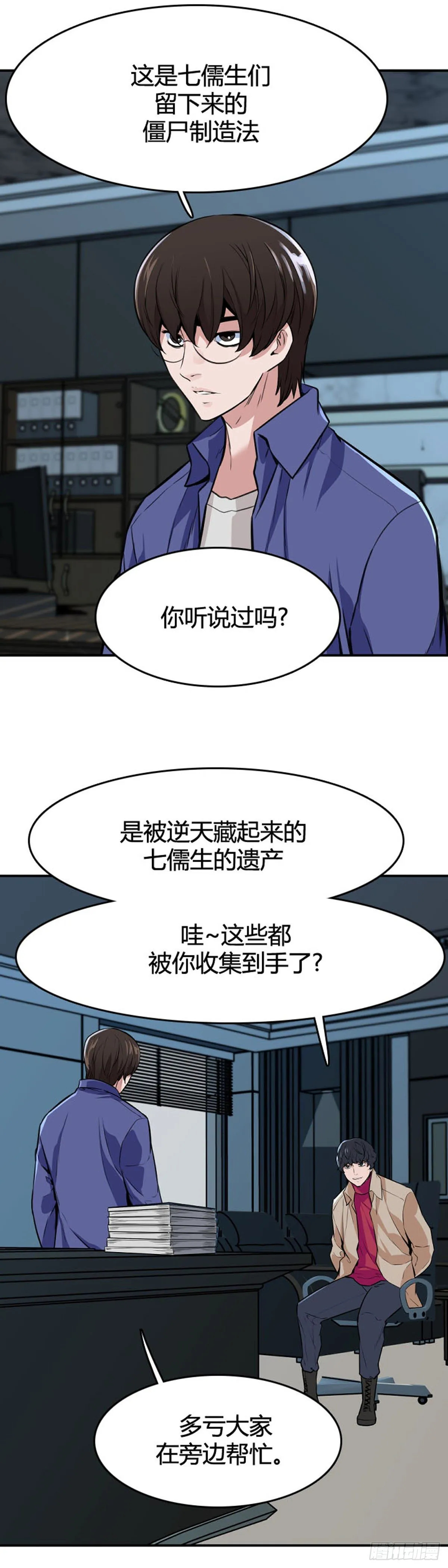 第604话 无法共存上 第3页