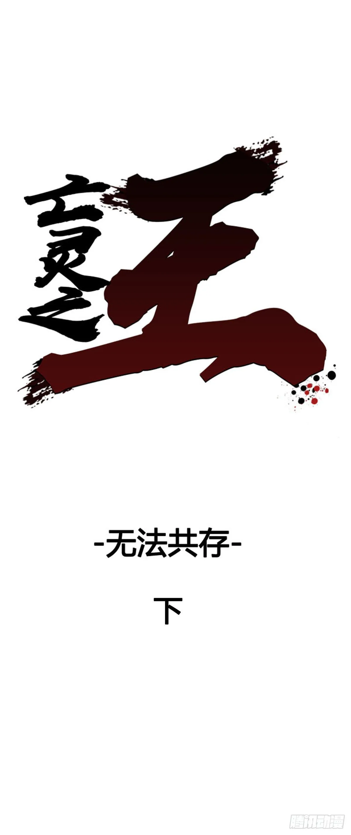 第605话 无法共存下 第1页