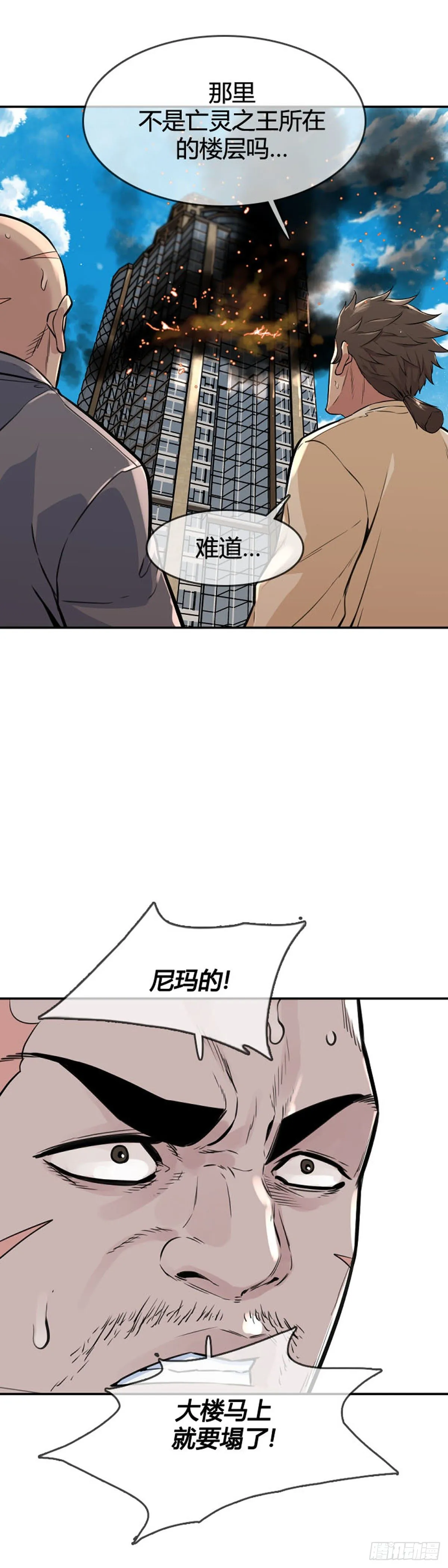 第606话 逆鳞上 第3页