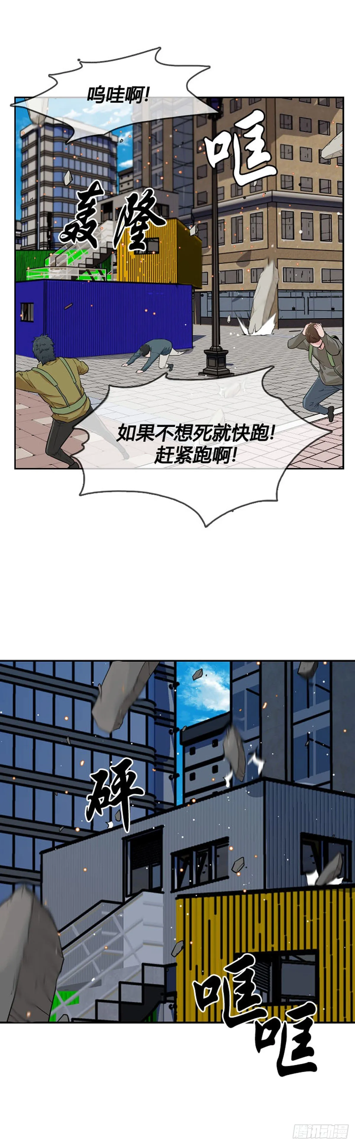 第606话 逆鳞上 第6页
