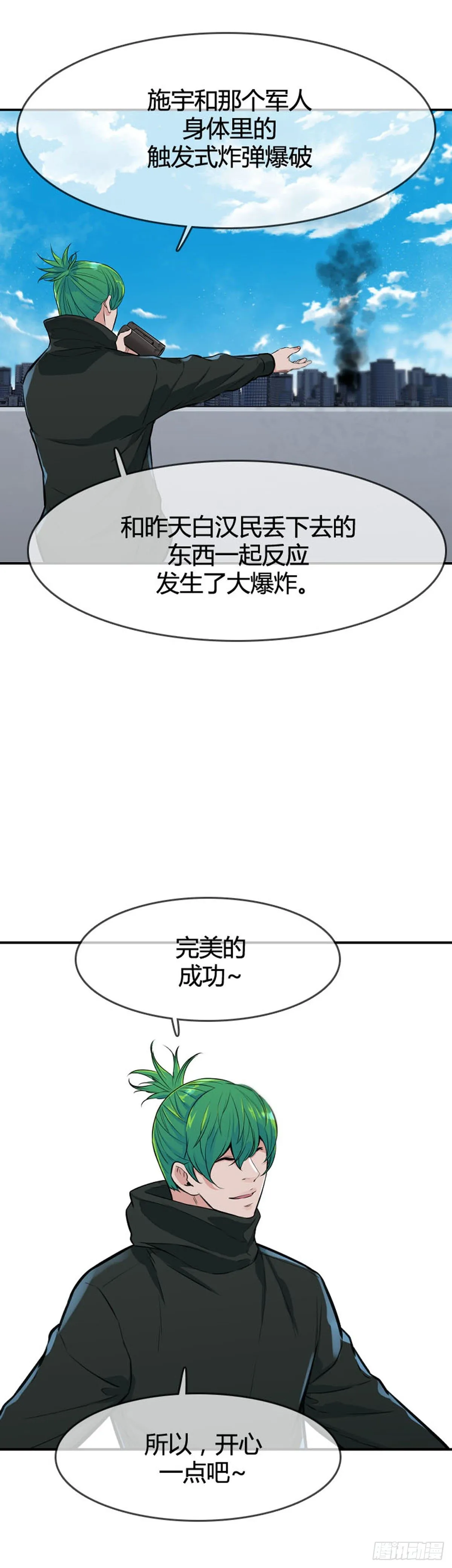 第606话 逆鳞上 第10页