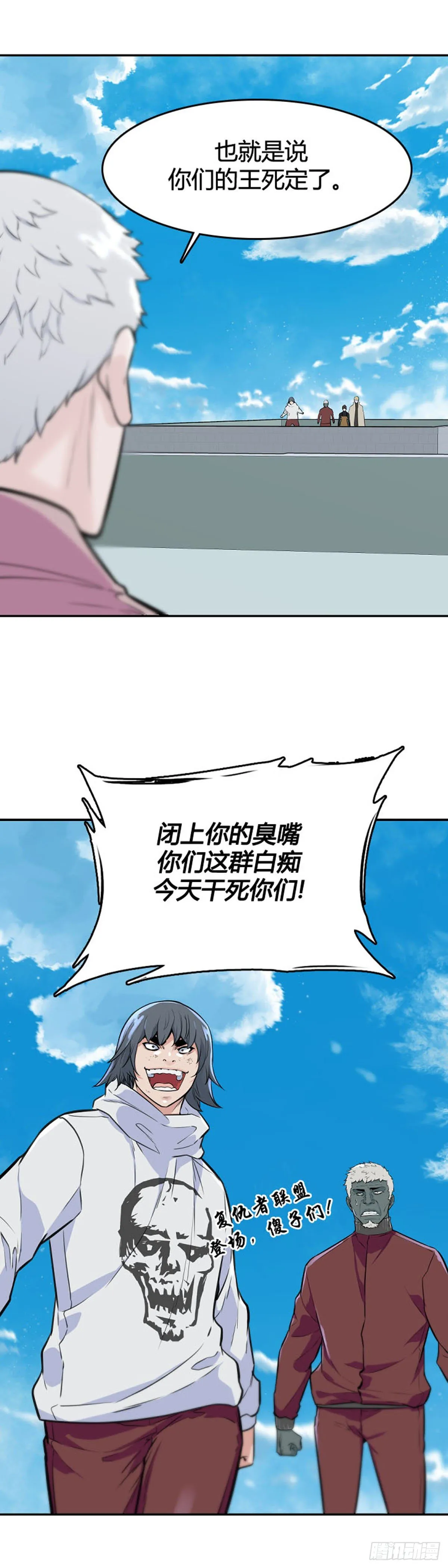 第606话 逆鳞上 第14页