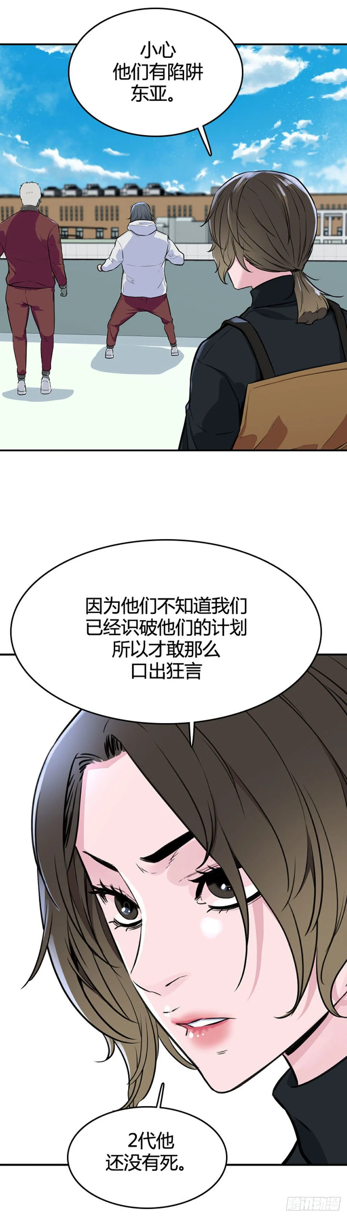 第606话 逆鳞上 第15页