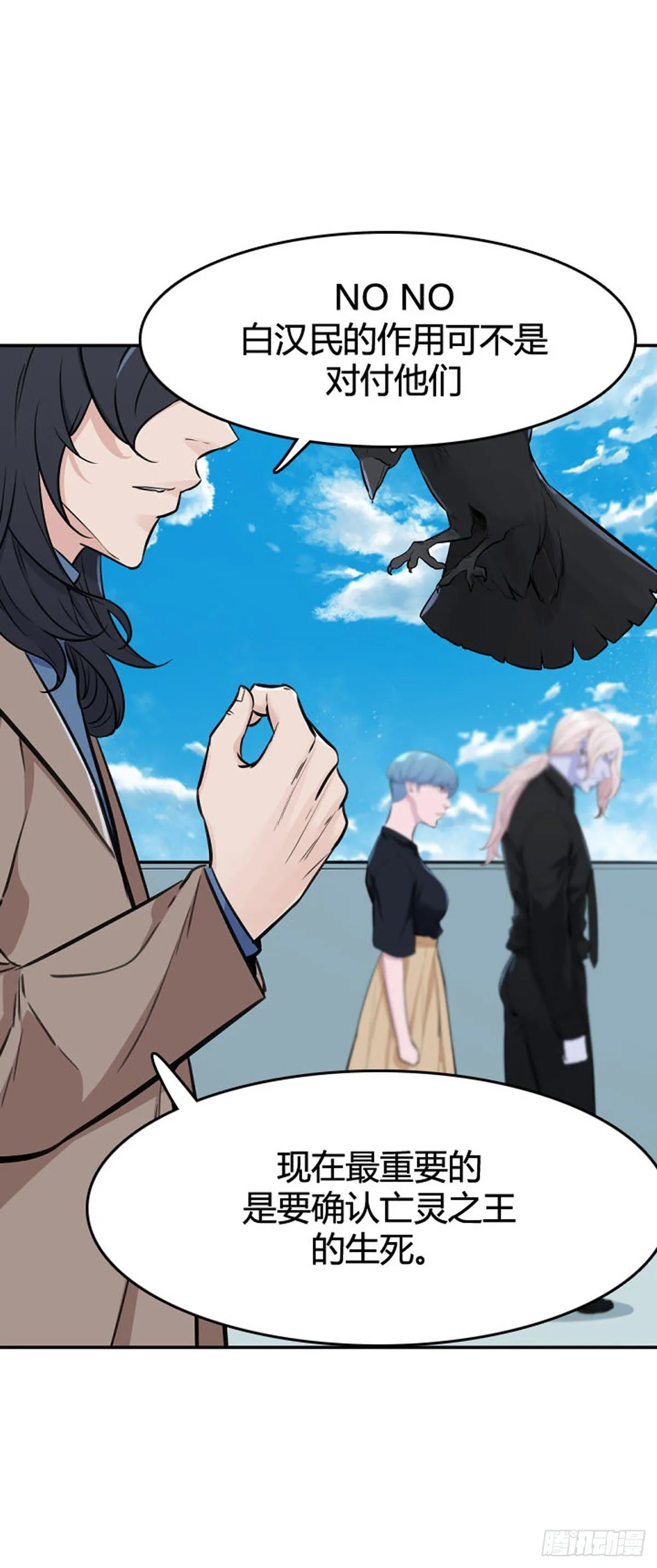 第607话 逆鳞下 第3页