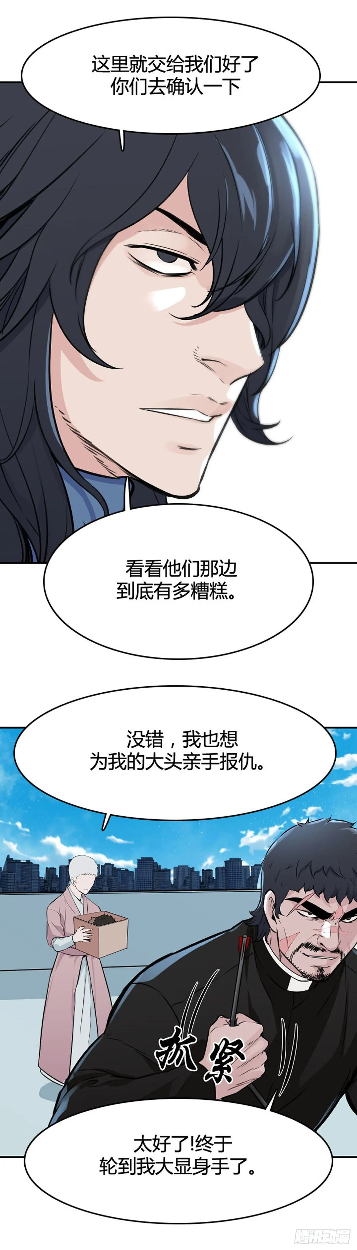 第607话 逆鳞下 第4页