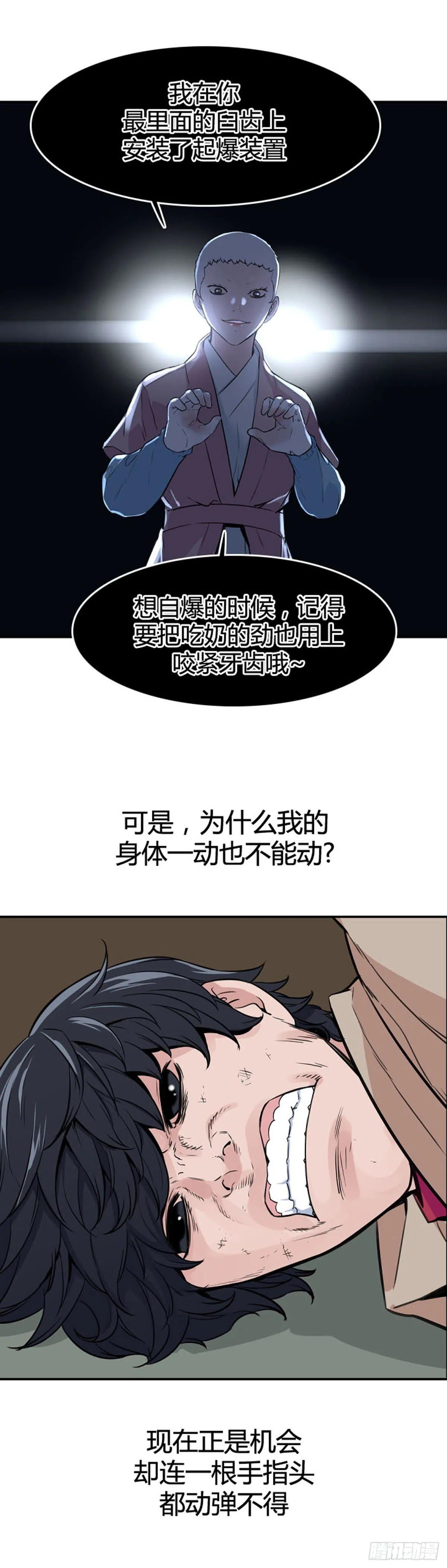 第607话 逆鳞下 第15页