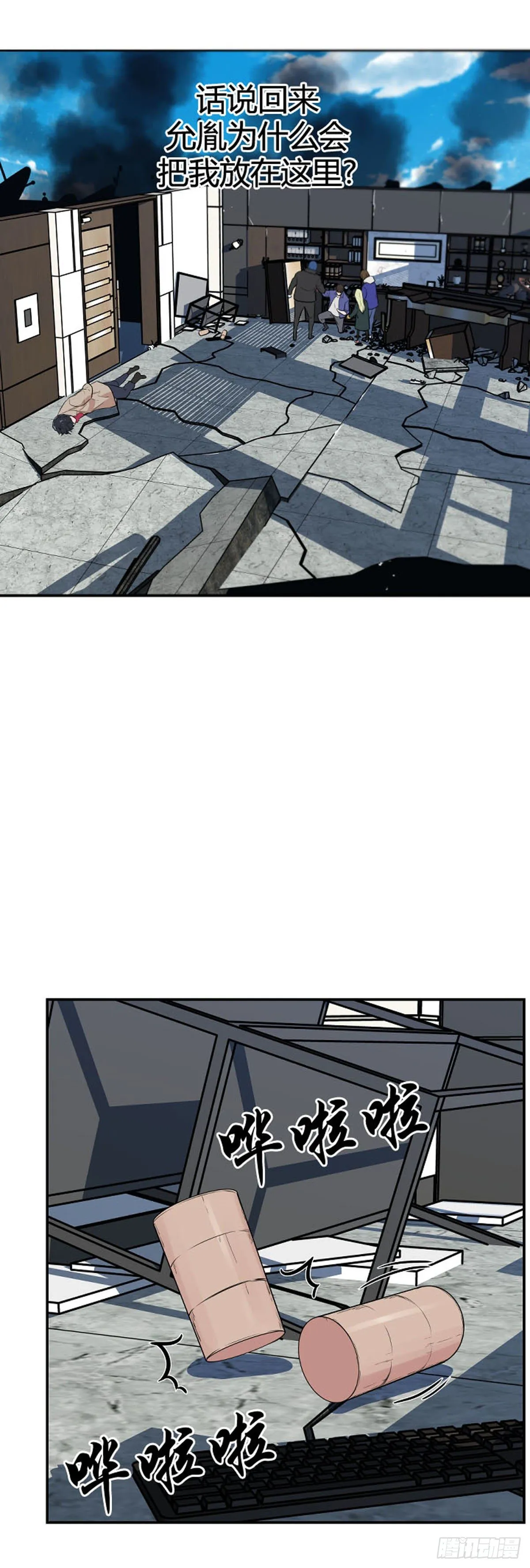 第607话 逆鳞下 第16页