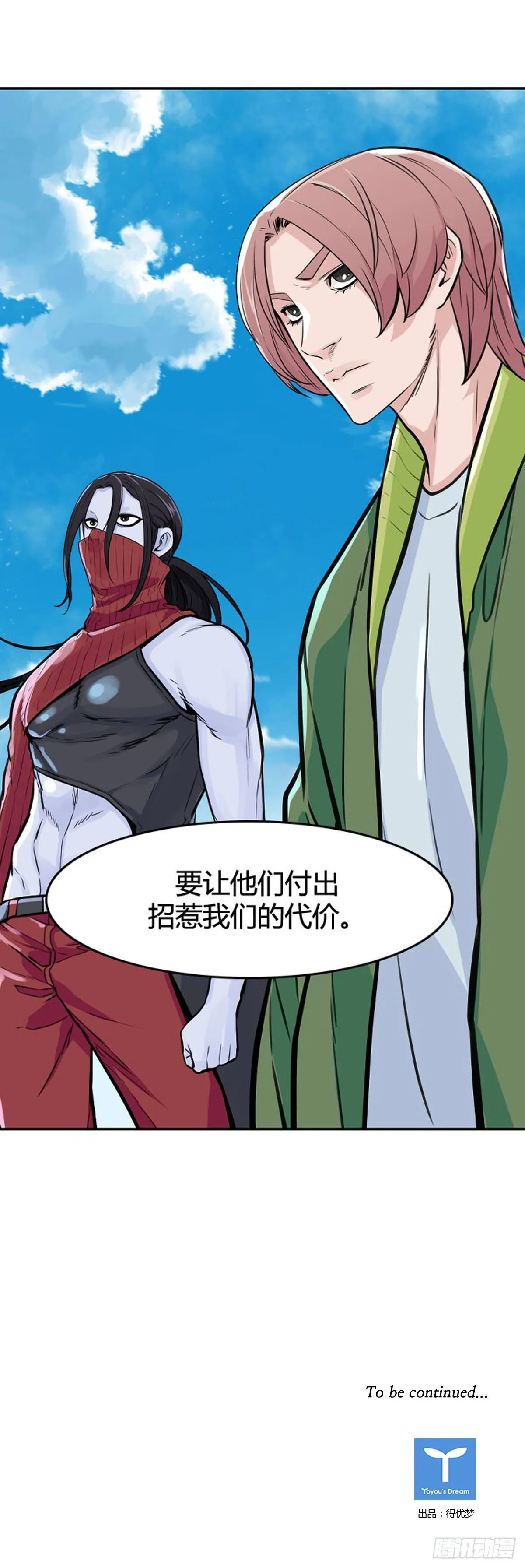 第607话 逆鳞下 第22页