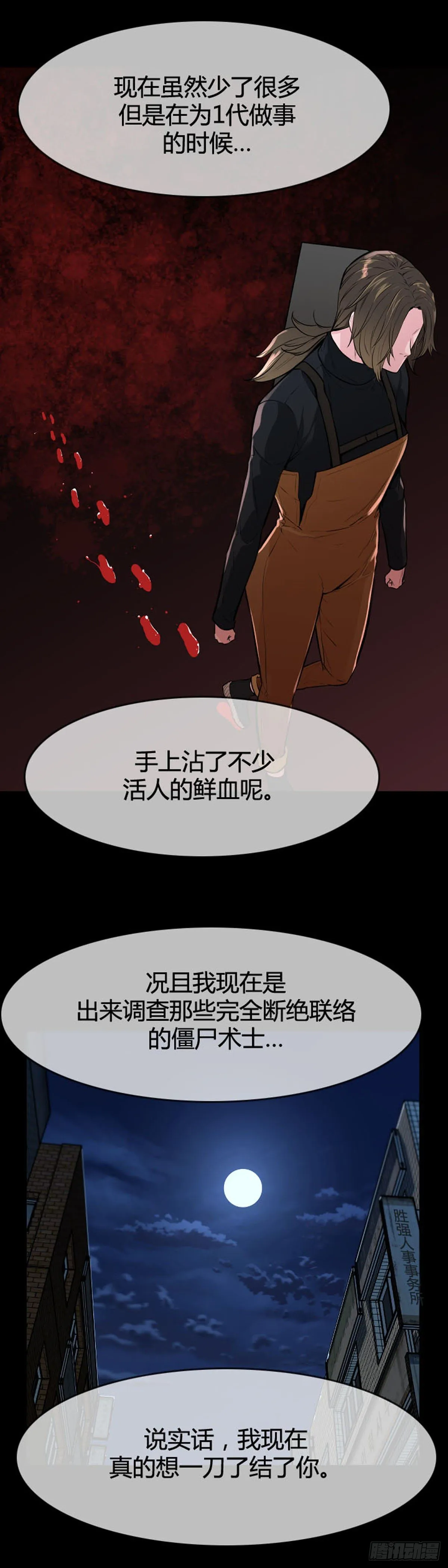 第608话 宿缘上 第5页