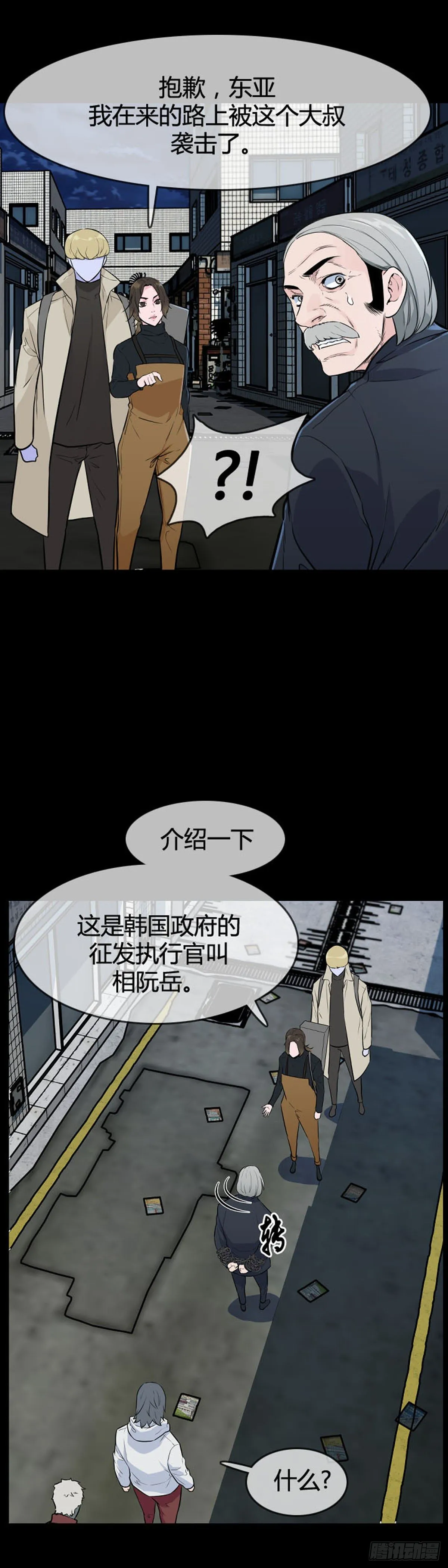 第608话 宿缘上 第10页