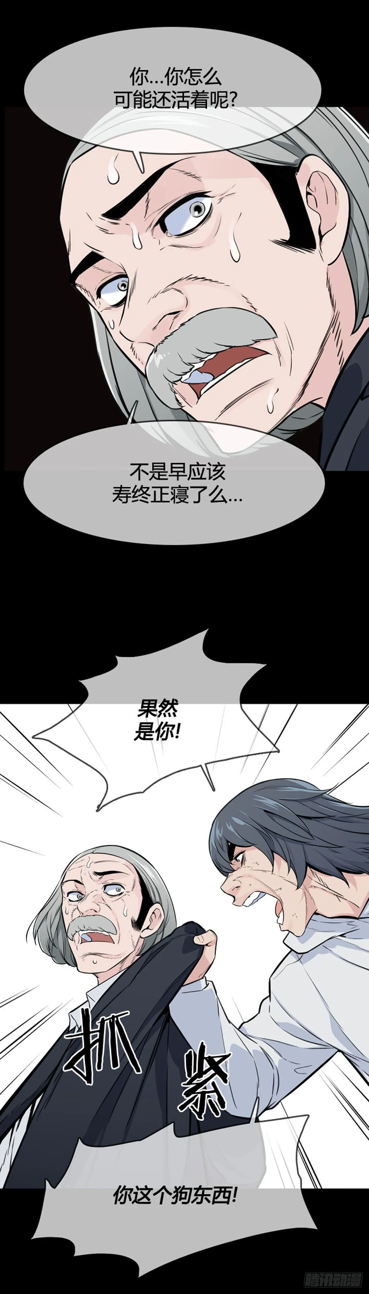 第608话 宿缘上 第13页