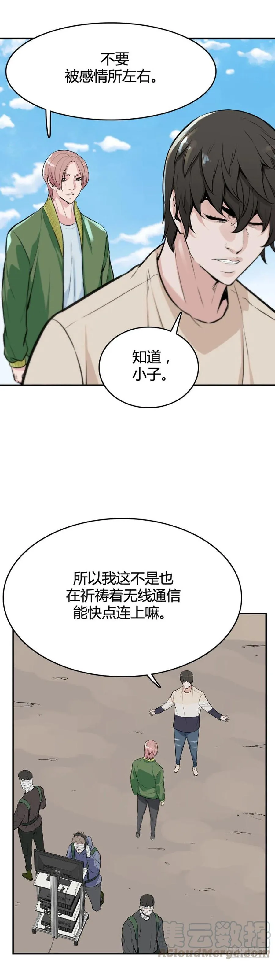 第618话 逆袭上 第9页