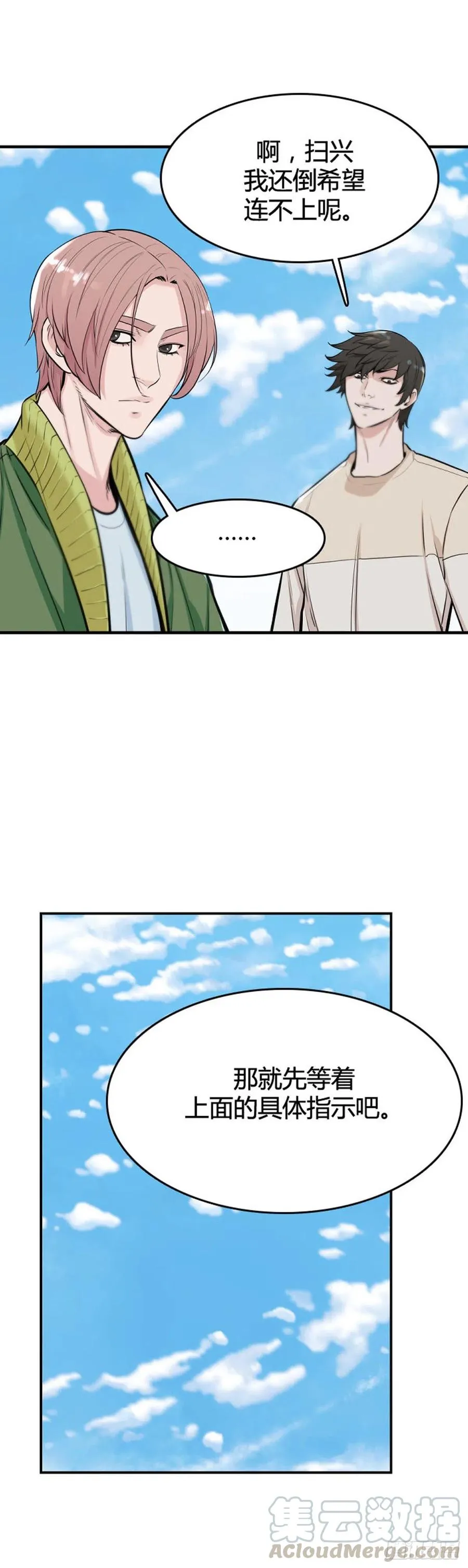 第618话 逆袭上 第11页