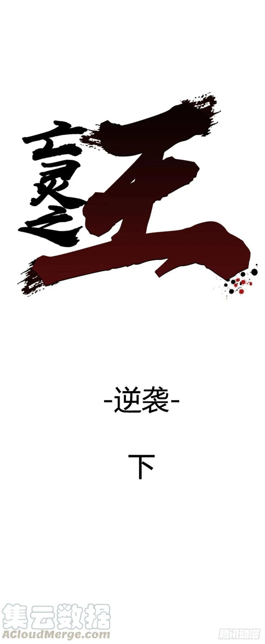 第619话 逆袭下 第1页