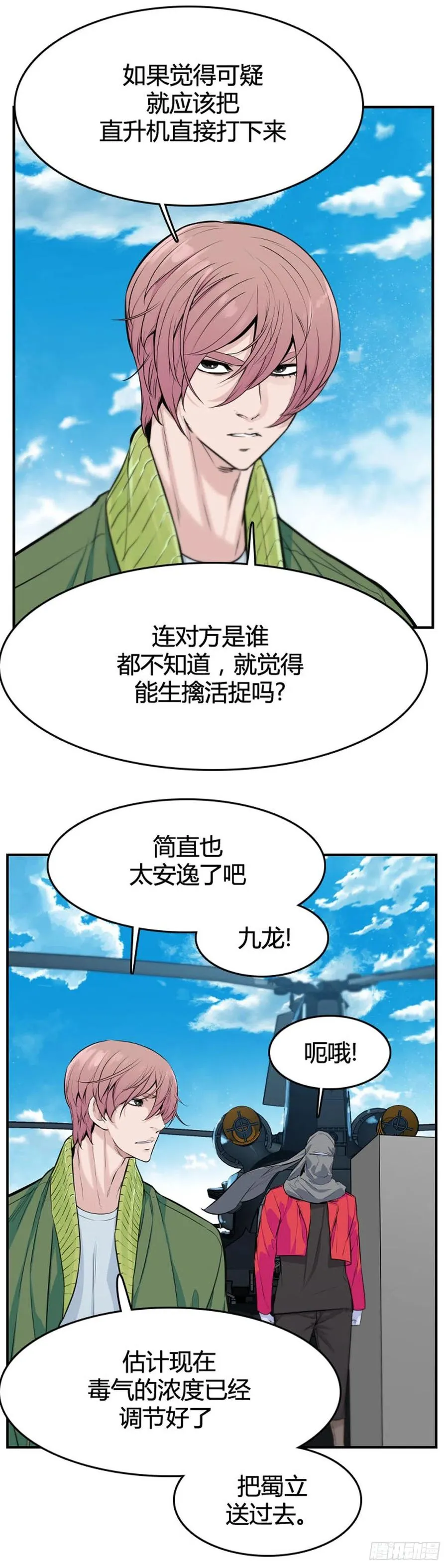 第620话 血的警告上 第14页