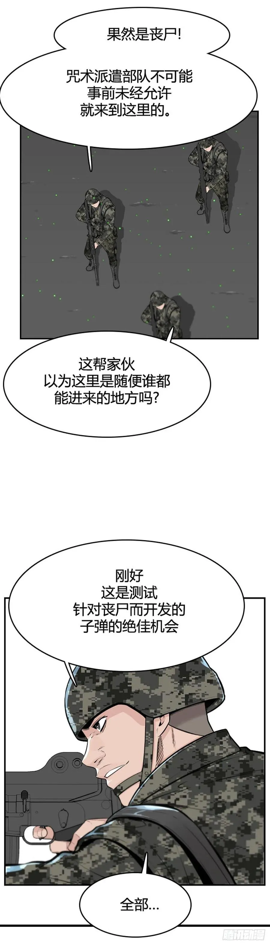 第620话 血的警告上 第18页