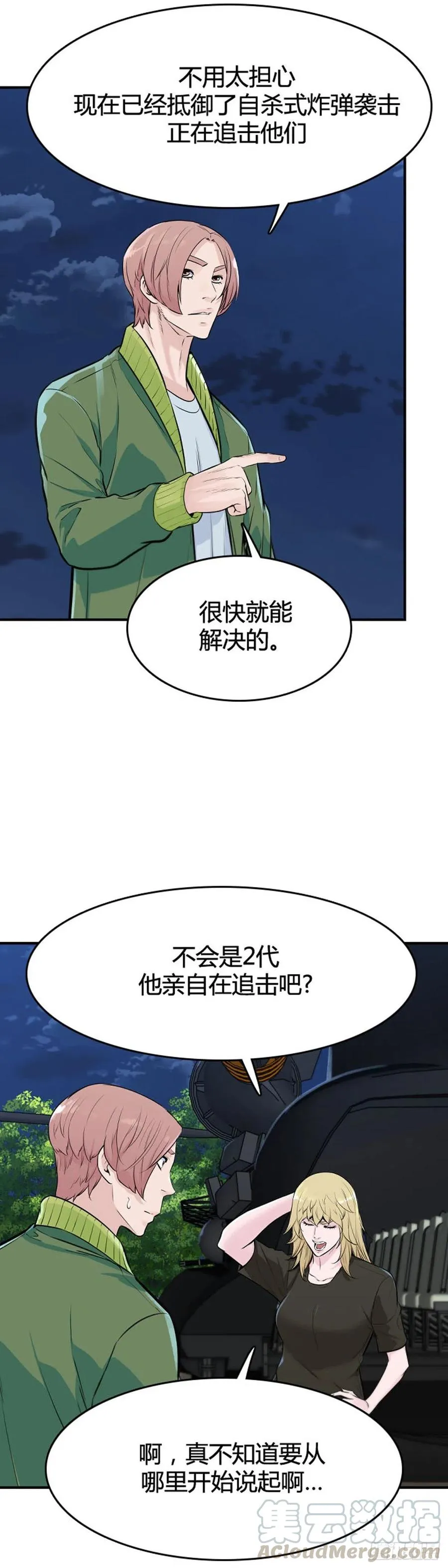 第625话 陷阱下 第7页