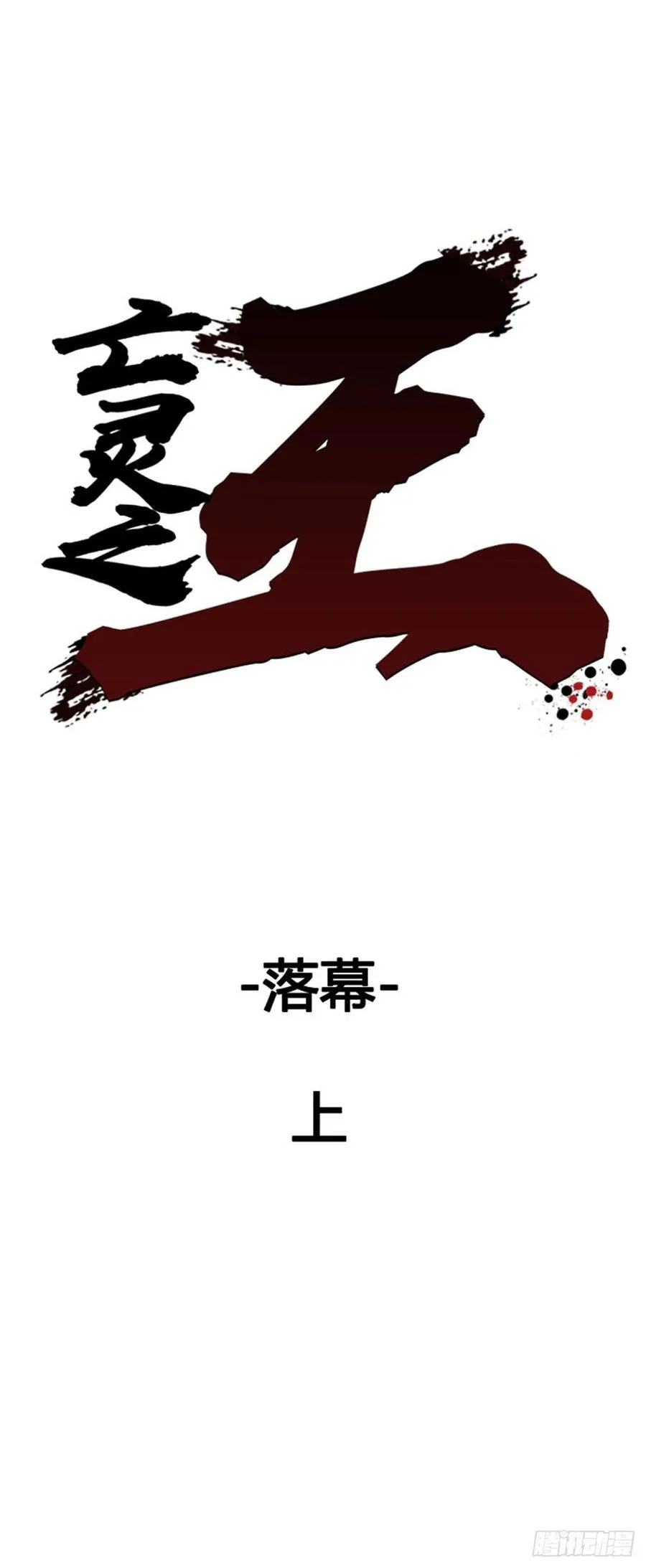 第628话 落幕上 第4页