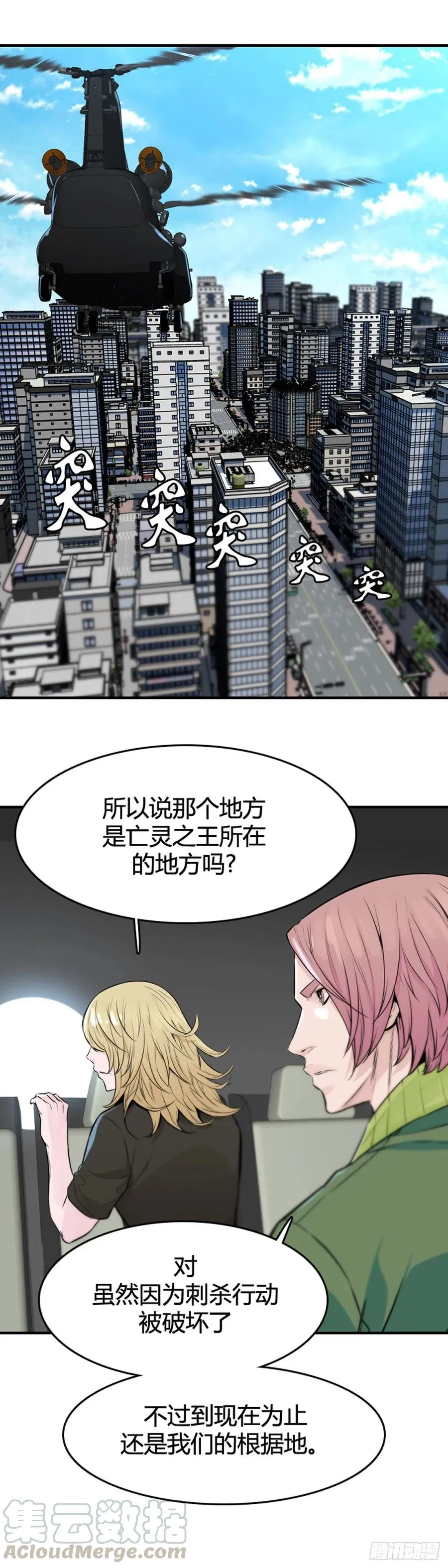 第631话 不速之客下 第3页
