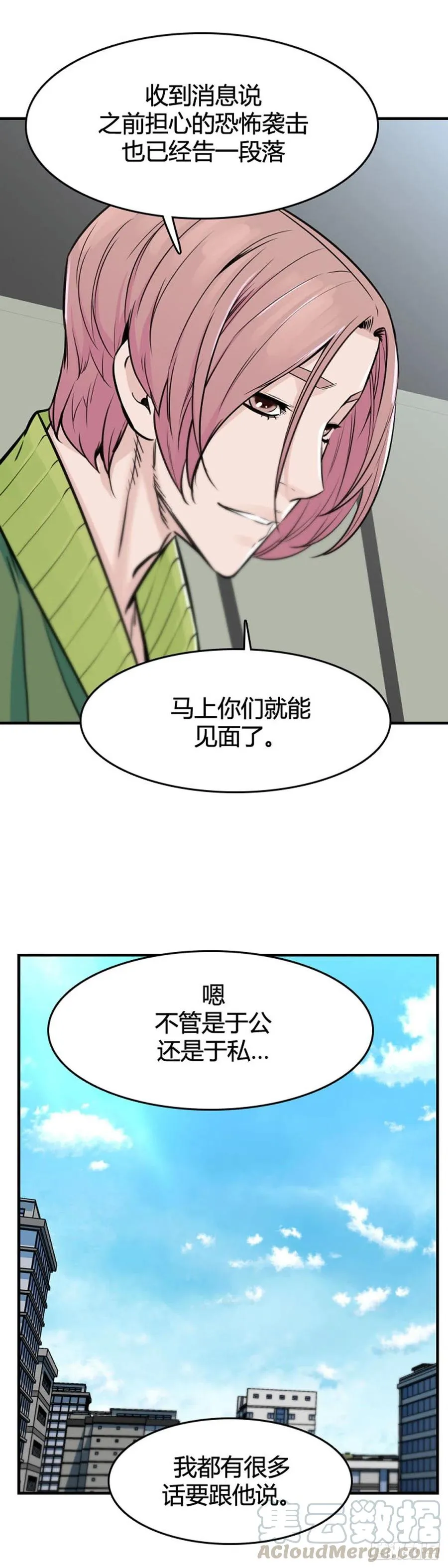 第631话 不速之客下 第5页
