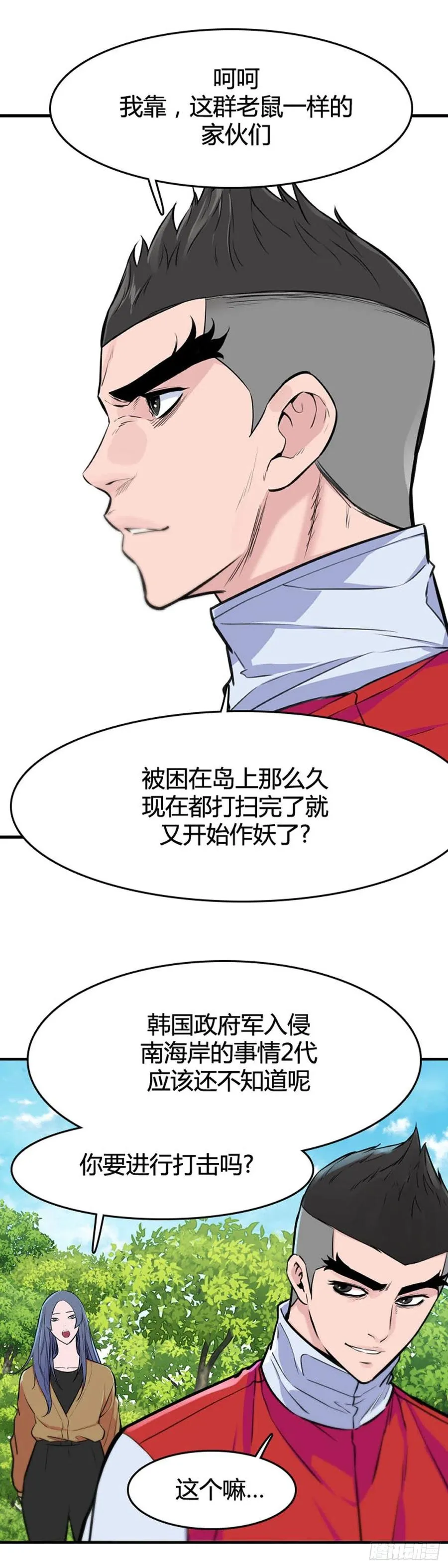 第631话 不速之客下 第12页