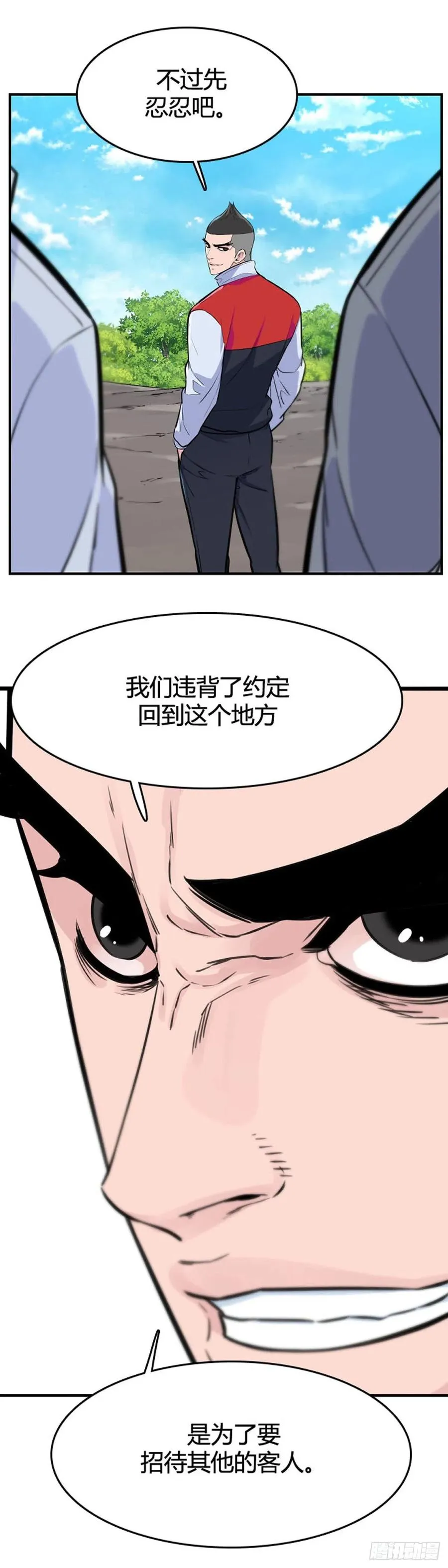 第631话 不速之客下 第14页