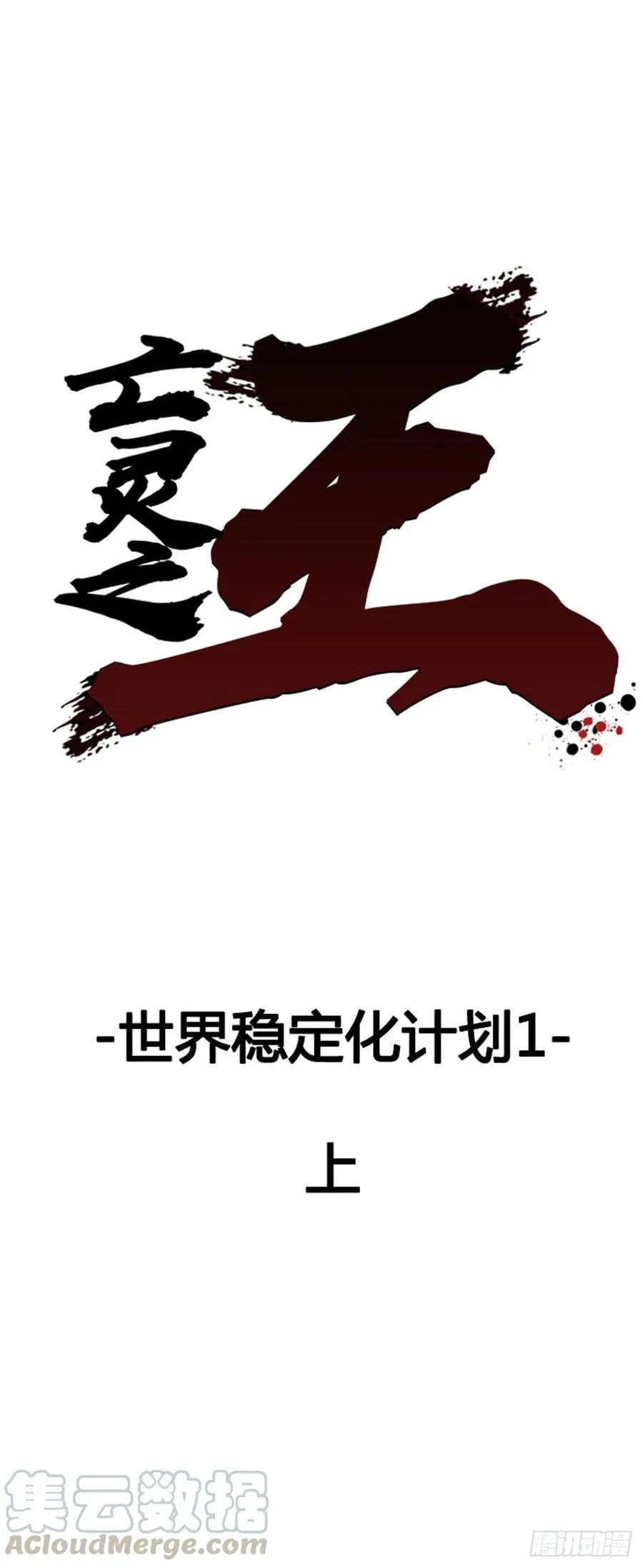 第632话 世界稳定化计划1上 第3页