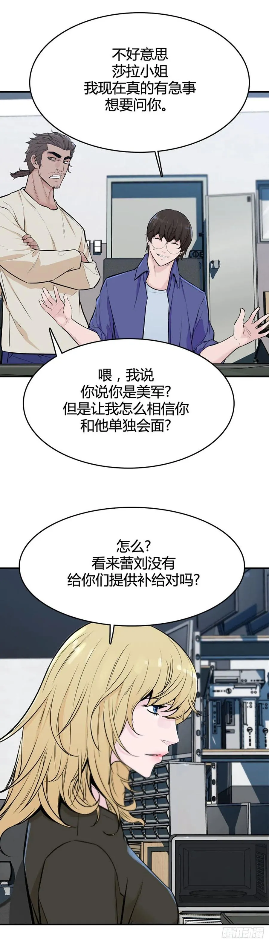 第632话 世界稳定化计划1上 第6页
