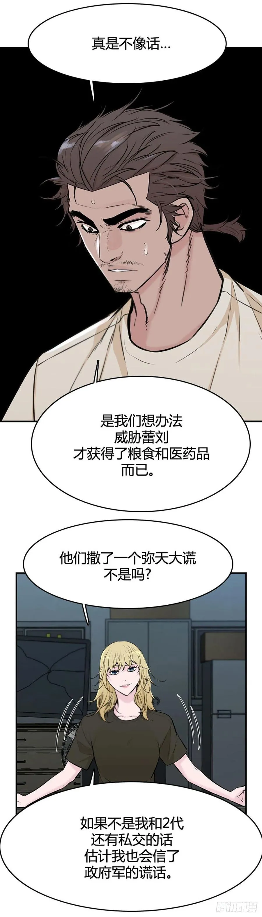第632话 世界稳定化计划1上 第10页