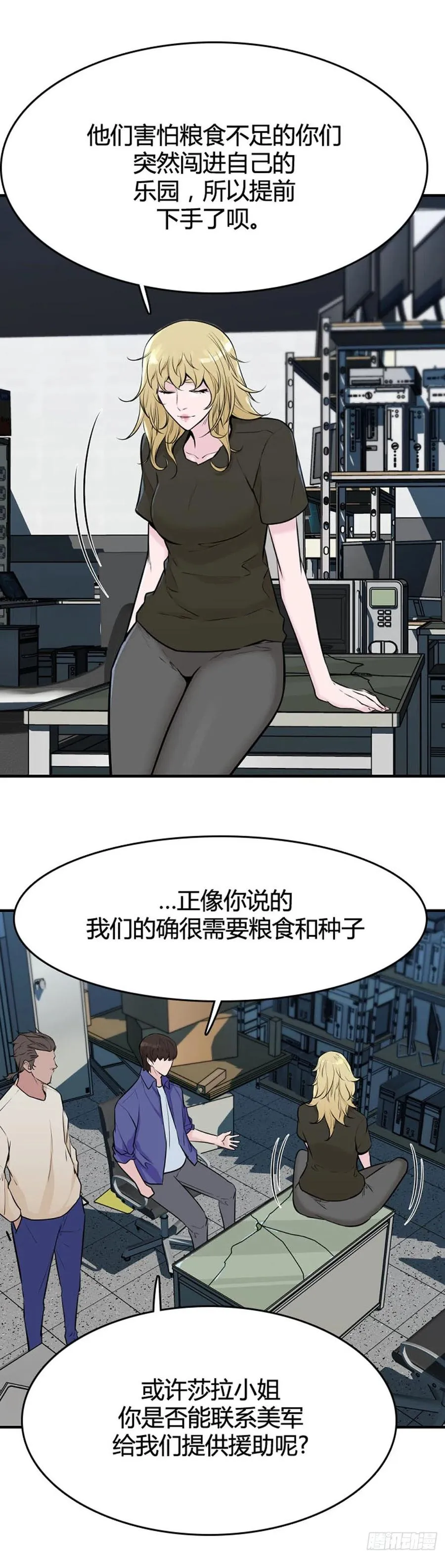第632话 世界稳定化计划1上 第12页