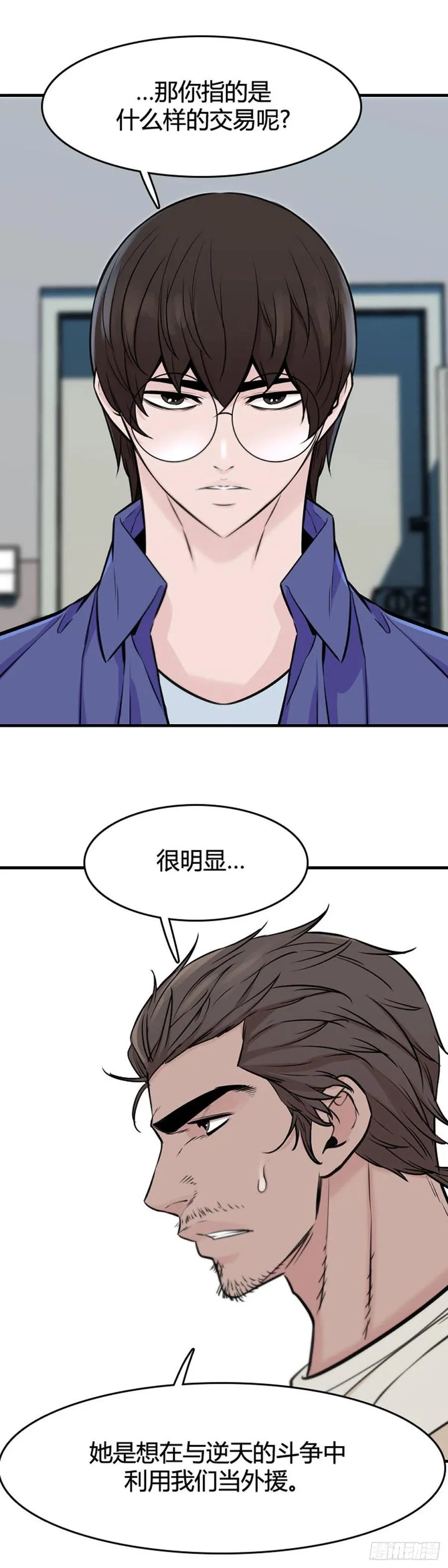 第632话 世界稳定化计划1上 第16页