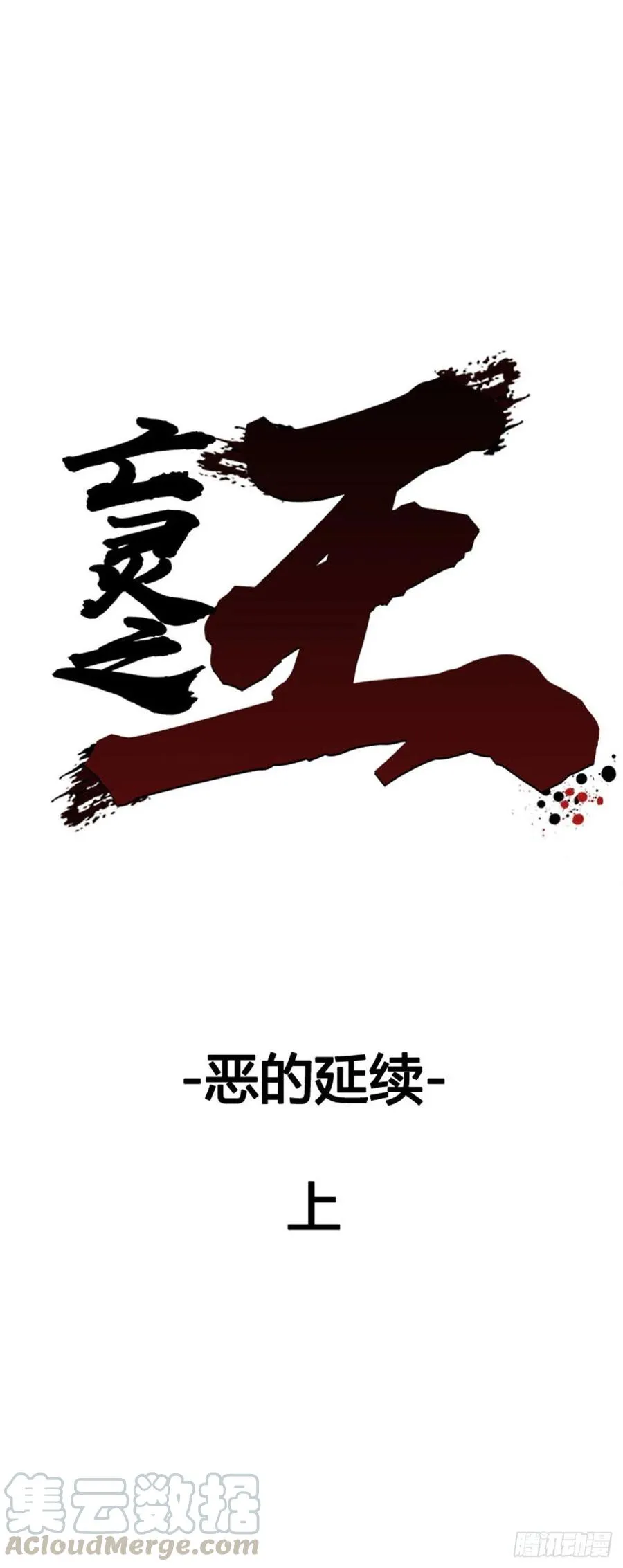 第634话 恶的延续上 第5页
