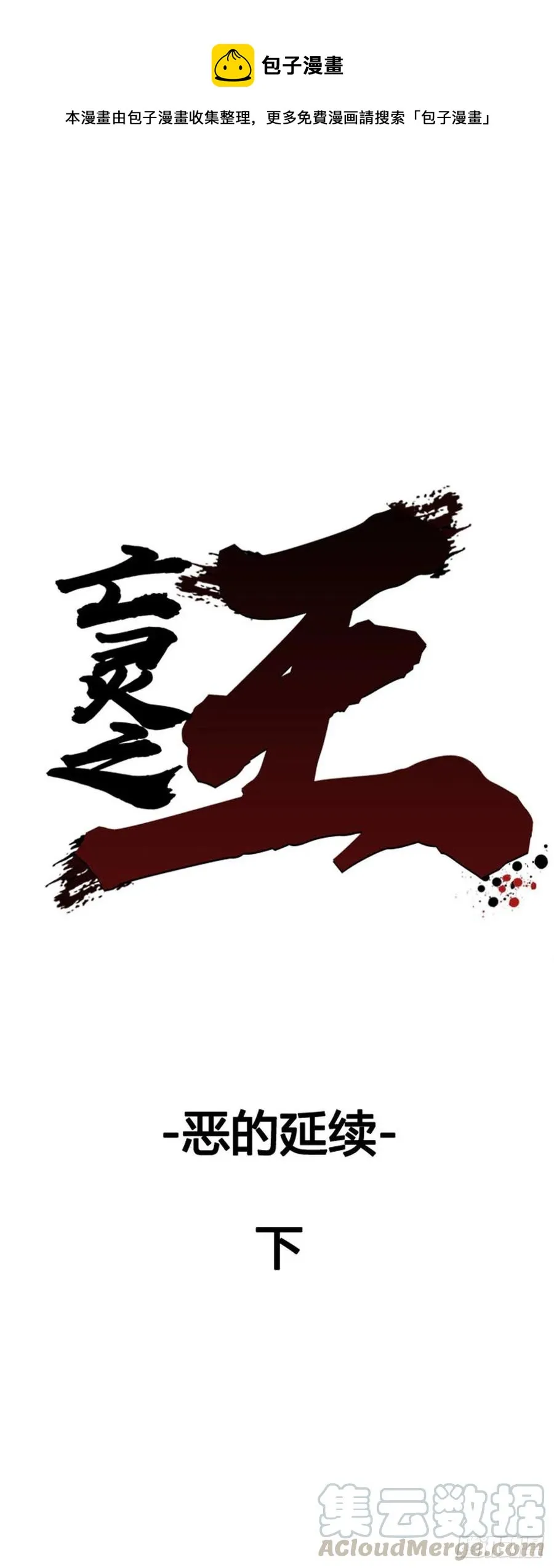 第635话 恶的延续下 第1页