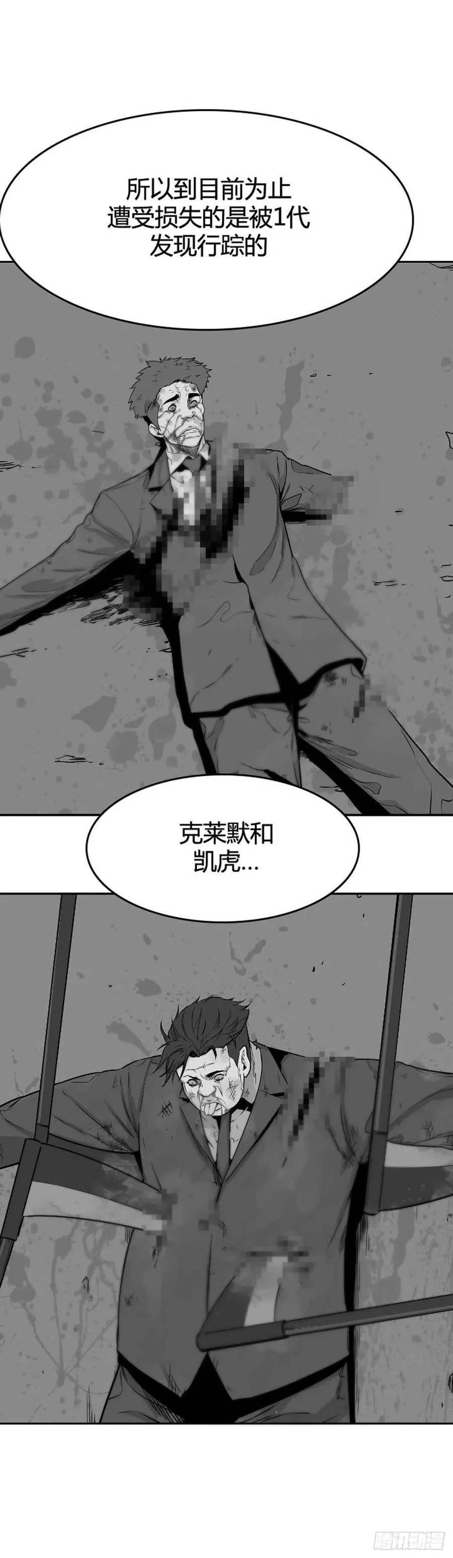 第635话 恶的延续下 第4页