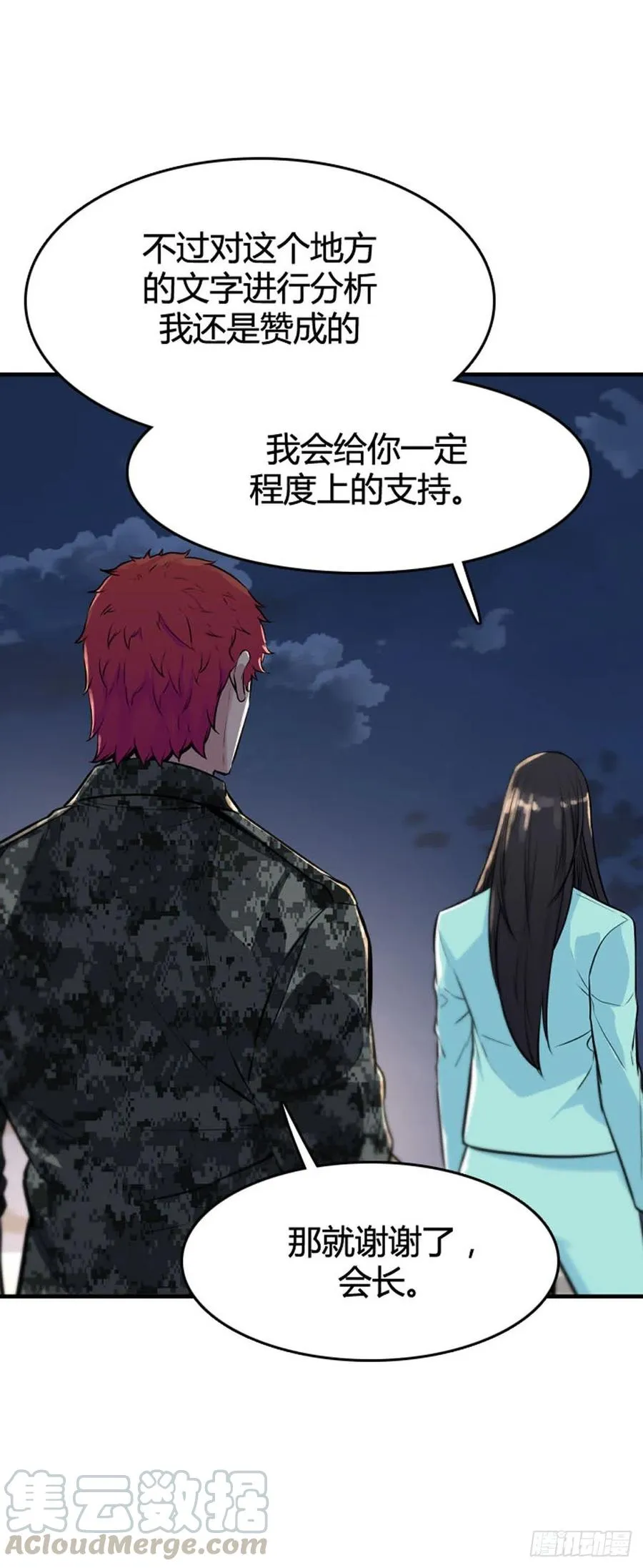 第635话 恶的延续下 第9页