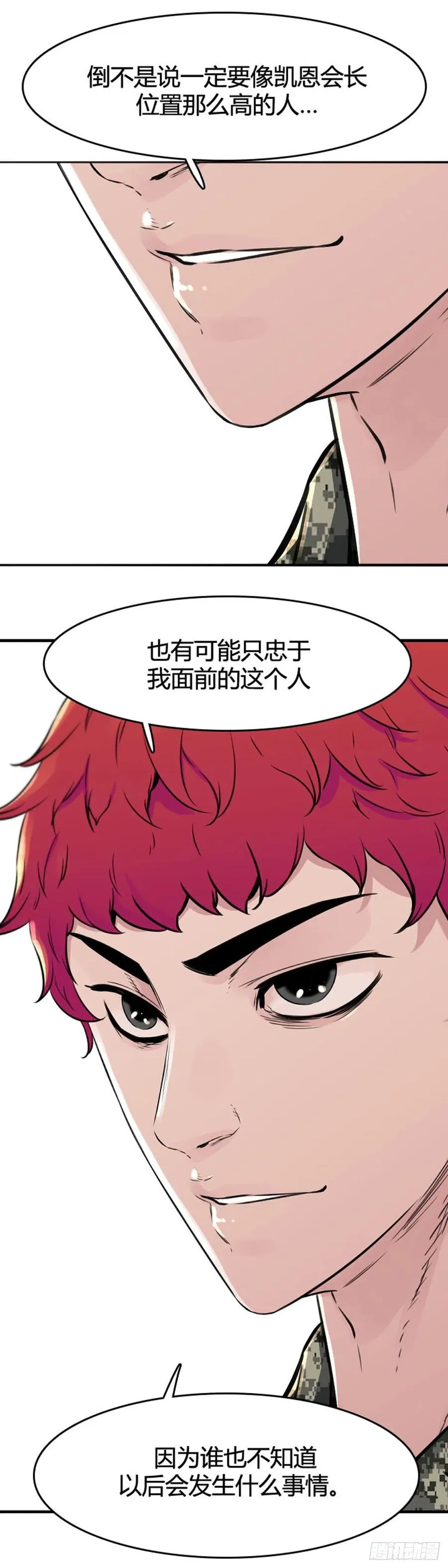第635话 恶的延续下 第14页