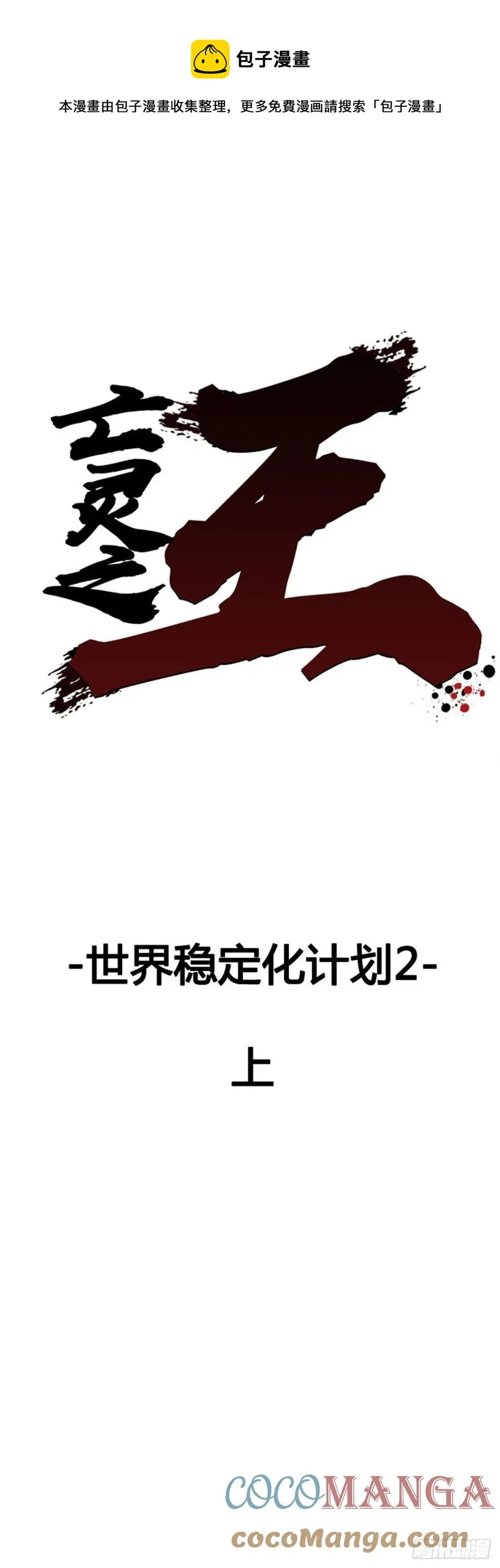第638话 世界稳定化计划2上 第1页