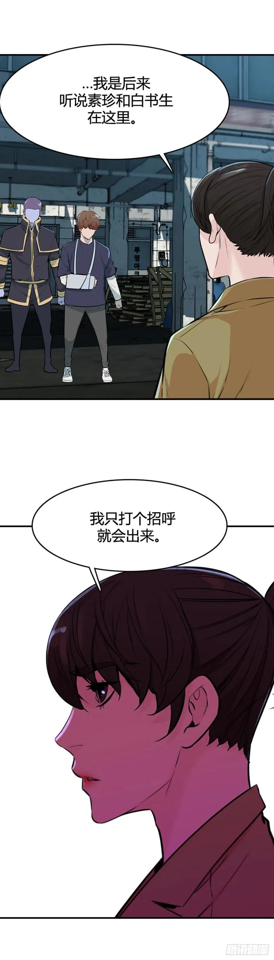 第638话 世界稳定化计划2上 第4页