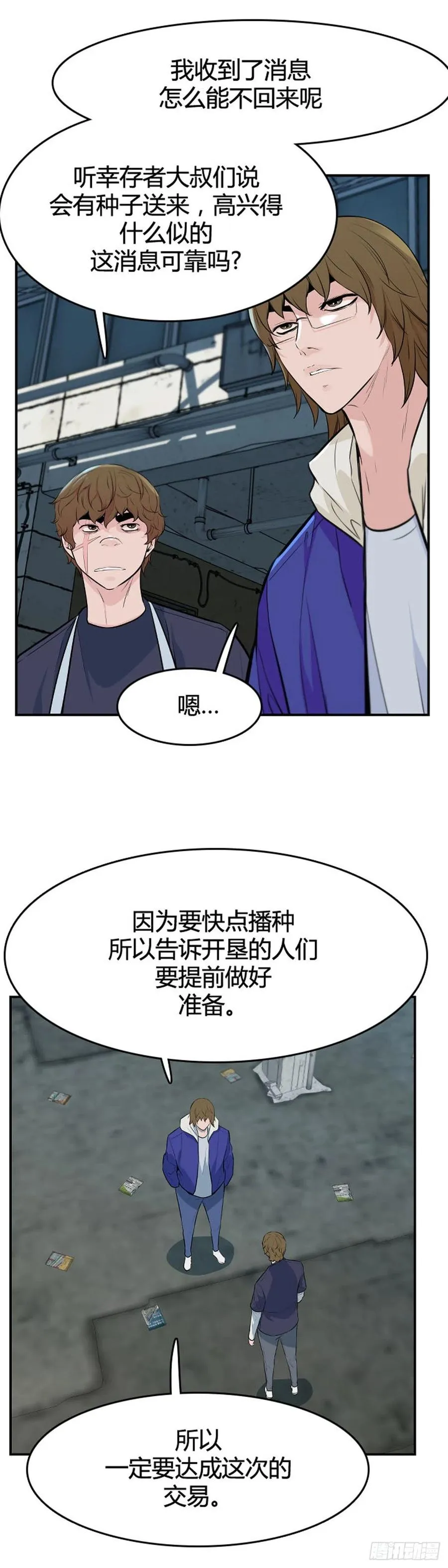 第638话 世界稳定化计划2上 第14页