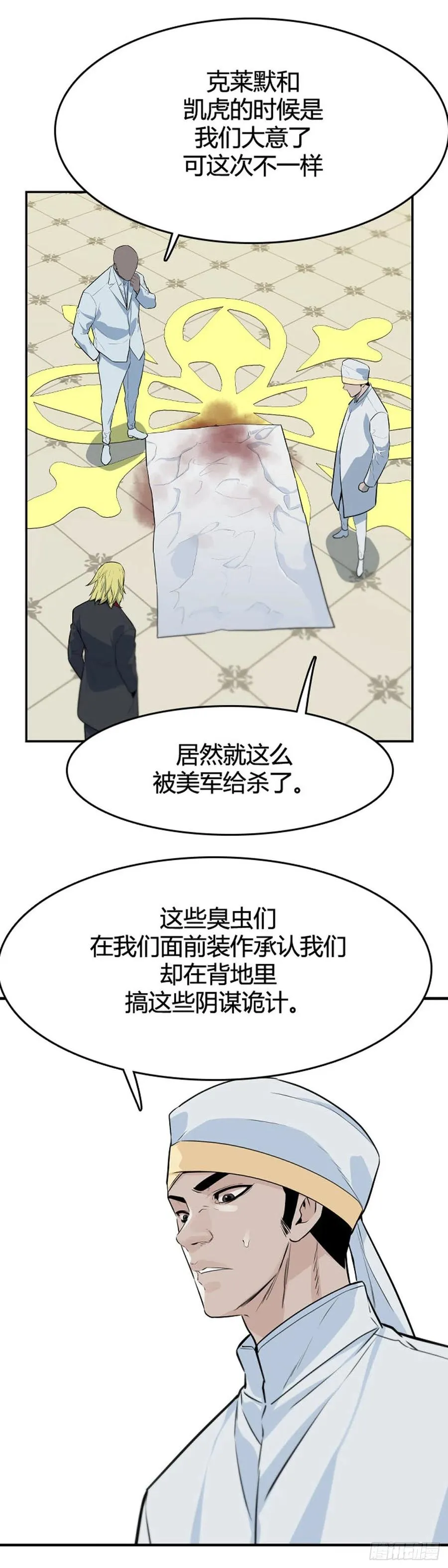 第638话 世界稳定化计划2上 第20页