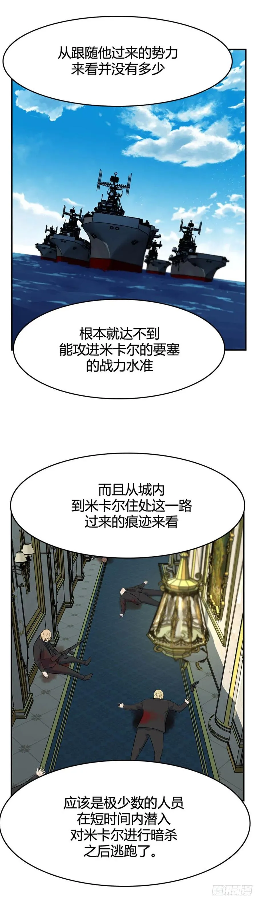 第638话 世界稳定化计划2上 第24页