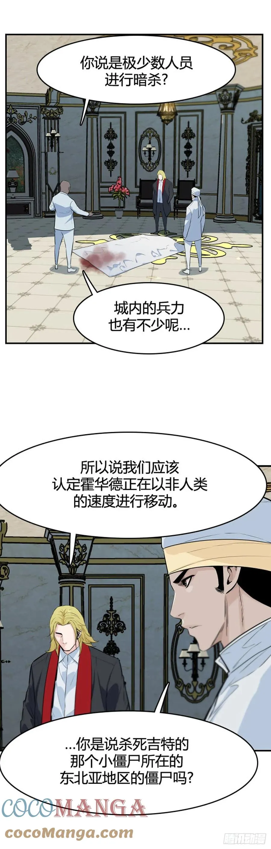 第638话 世界稳定化计划2上 第25页