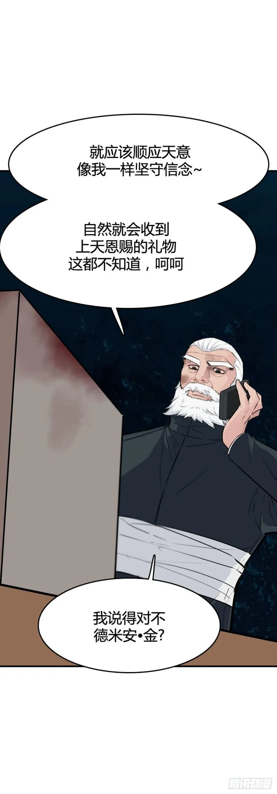 第639话 世界稳定化计划2下 第4页