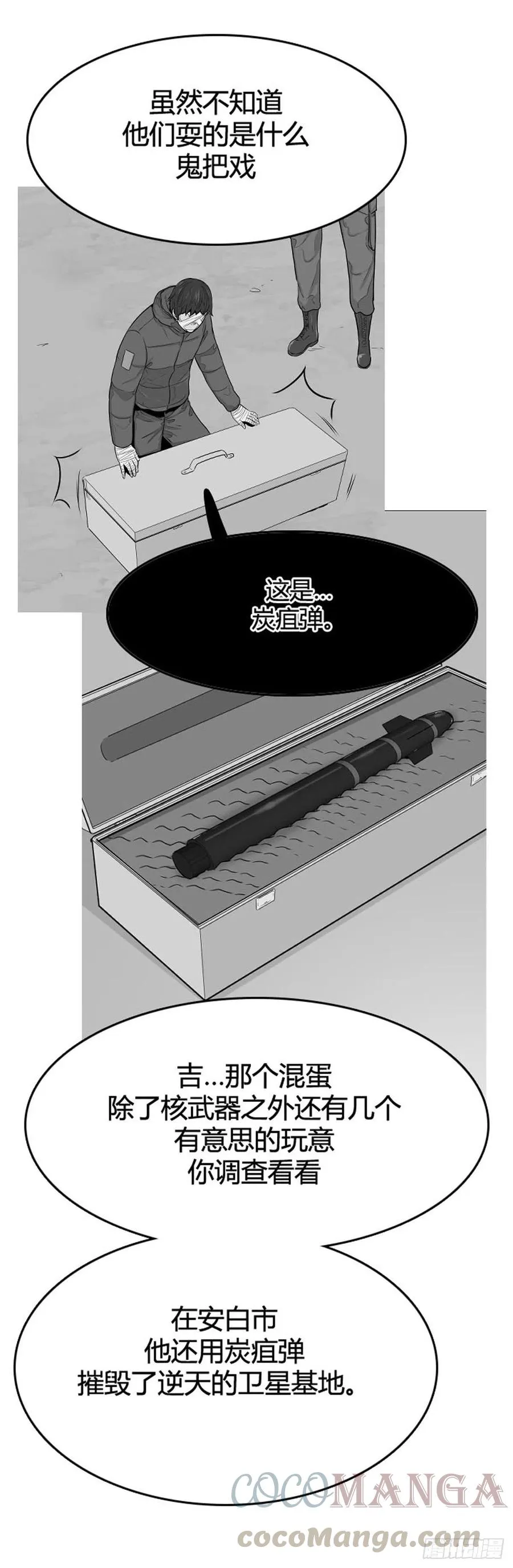 第639话 世界稳定化计划2下 第9页