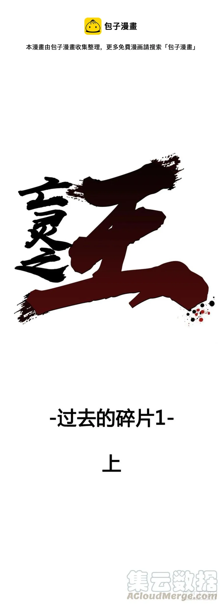 第640话 过去的碎片1上 第1页